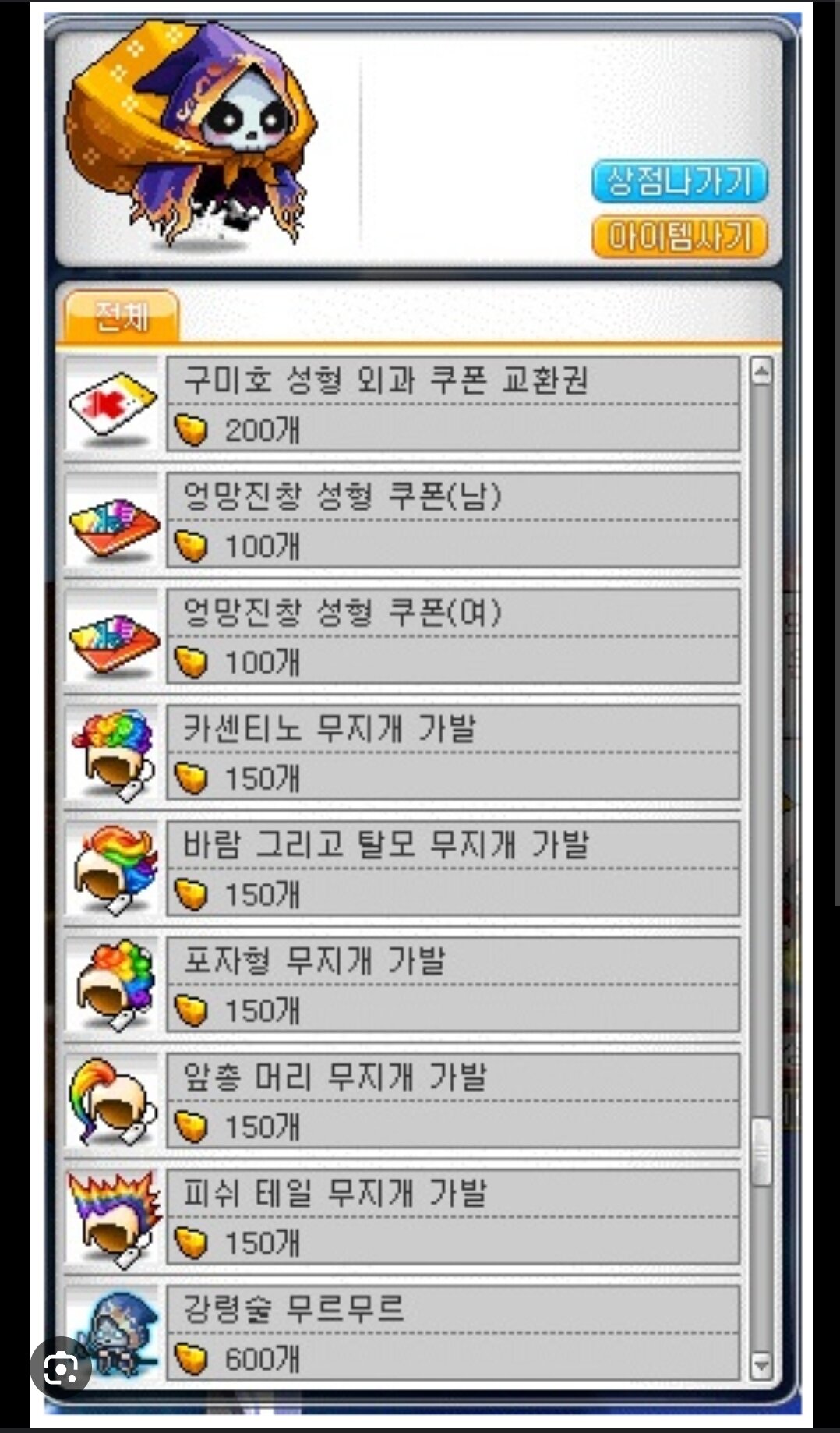 패션위크 추가 코디템 기원 총공 총정리 글 (수정5) | 메이플 인벤