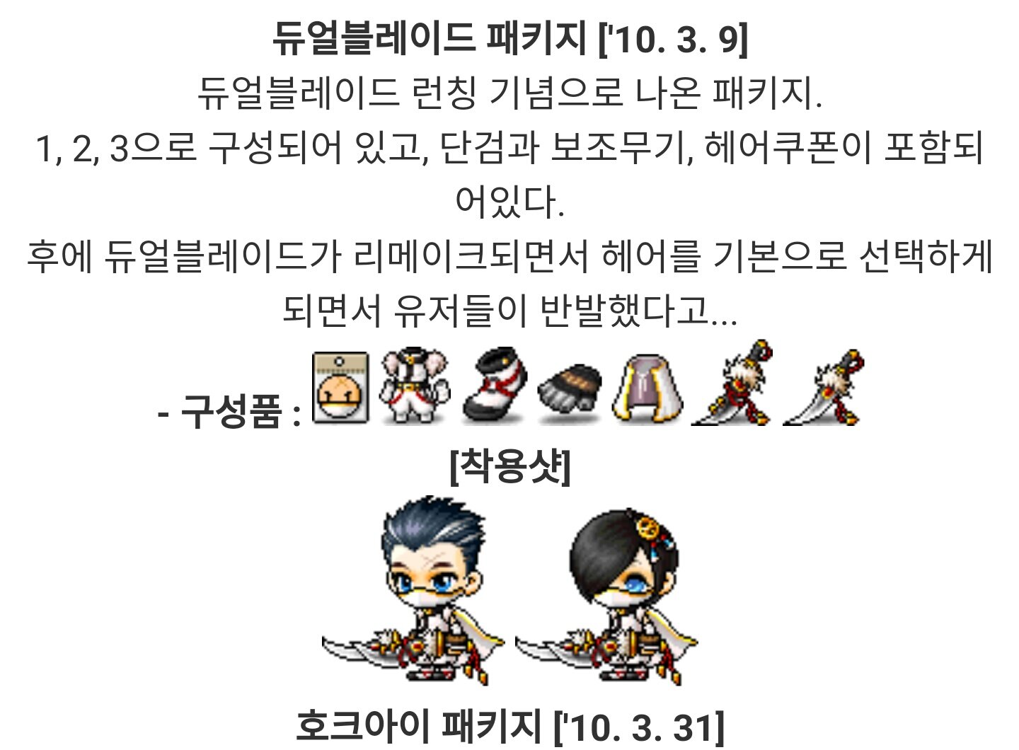 패션위크 추가 코디템 기원 총공 총정리 글 (수정5) | 메이플 인벤