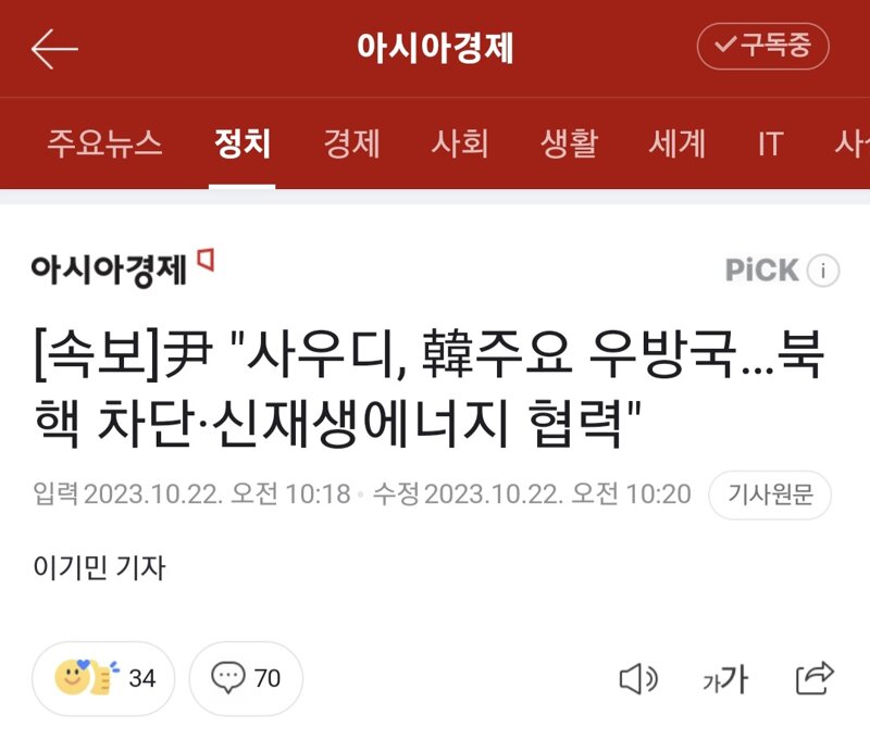 [속보]尹 사우디, 韓주요 우방국…북핵 차단·신재생에너지 협력 - 오픈이슈갤러리 - 인벤 [속보]尹 &quot;사우디, 韓주요 우방국…북핵 차단... 