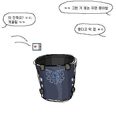 제레기통 주면 좋아함? | 메이플 인벤