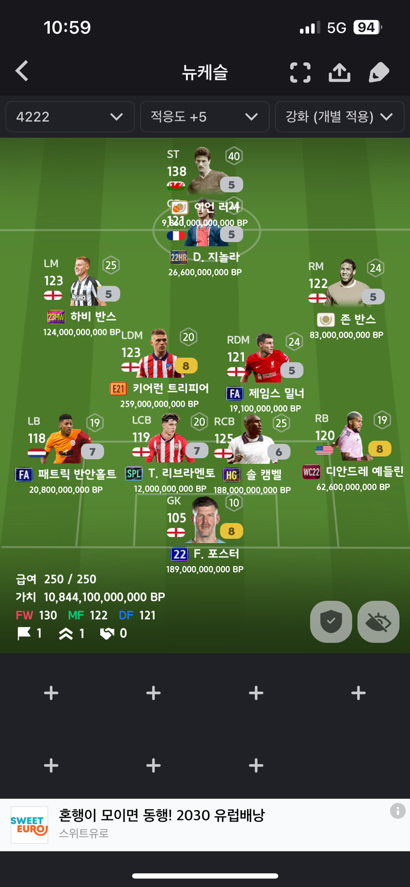 FC 온라인 인벤 : 뉴케슬 1.8조 입니다 지적 부탁드립니다 - FC 온라인 인벤 팀/전술 평가 상담 게시판 뉴케슬 1.8조 입니다 지적 부탁드립니다