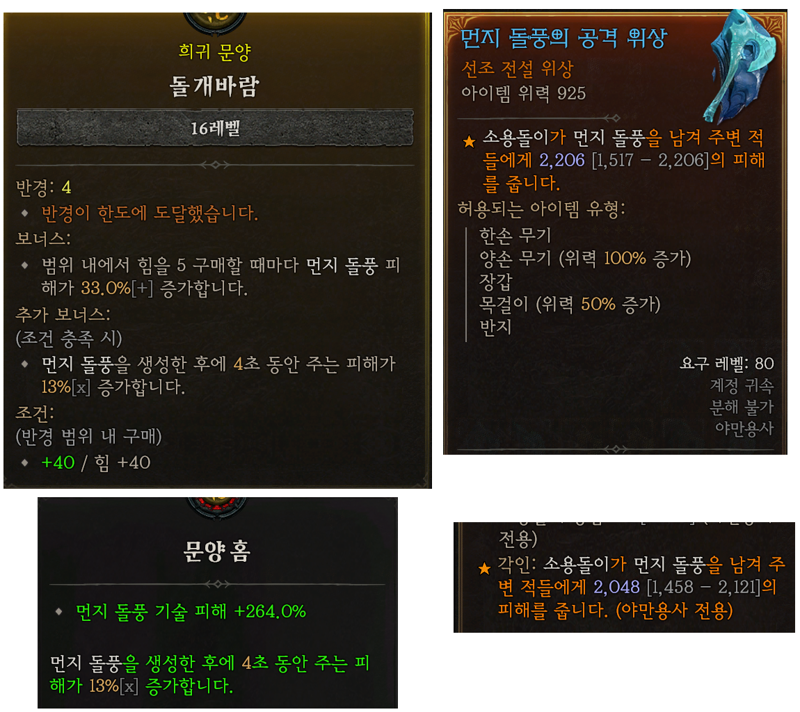 디아블로4 인벤 : 소용돌이 먼지돌풍 + 돌개바람 쓸만할까? - 디아블로4 인벤 야만용사 게시판 소용돌이 먼지돌풍 + 돌개바람 쓸만할까?