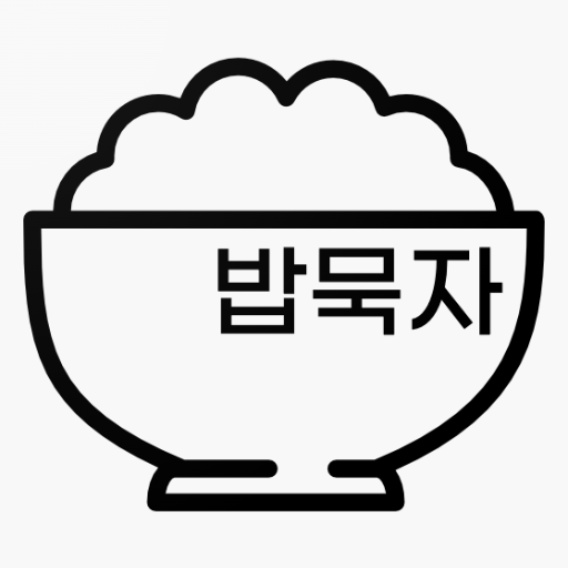 밥묵자 - 디아블로2 자유 게시판 - 디아블로2 인벤 밥묵자