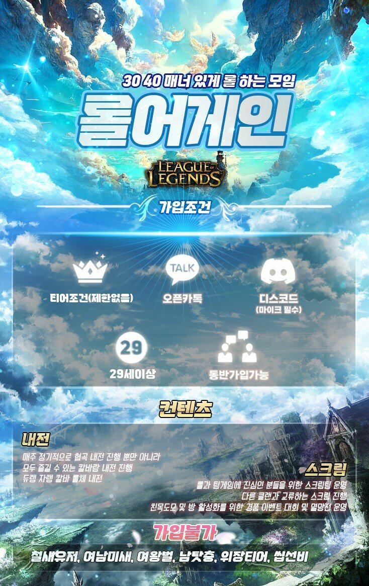 리그오브레전드 인벤 : [신생/성인/오픈톡/친목] 3040 [롤어게인] 여러분들 모십니다. - LoL 파티 매칭 게시판 [신생/성인/오픈톡/친목] 3040... 
