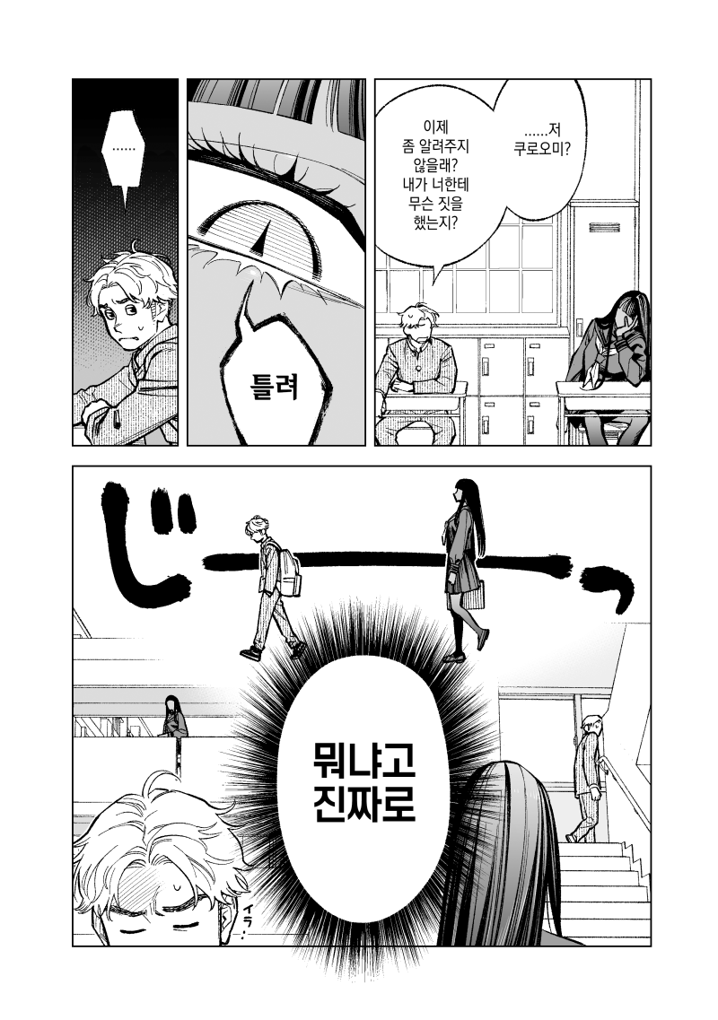 보이 미츠 걸 어게인.manhwa | 메이플 인벤