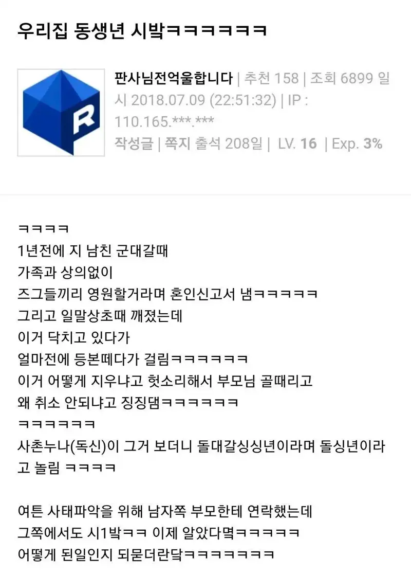돌싱녀 여동생썰 - 오픈이슈갤러리 - 인벤