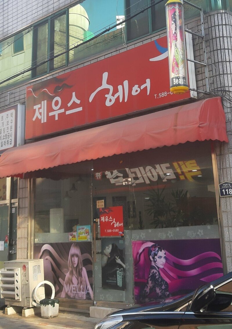 메이플스토리 인벤 : 제우스미용실 개업 - 메이플스토리 인벤 자유게시판 제우스미용실 개업