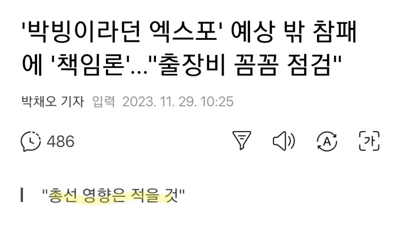 ??? 총선 영향은 적을 것