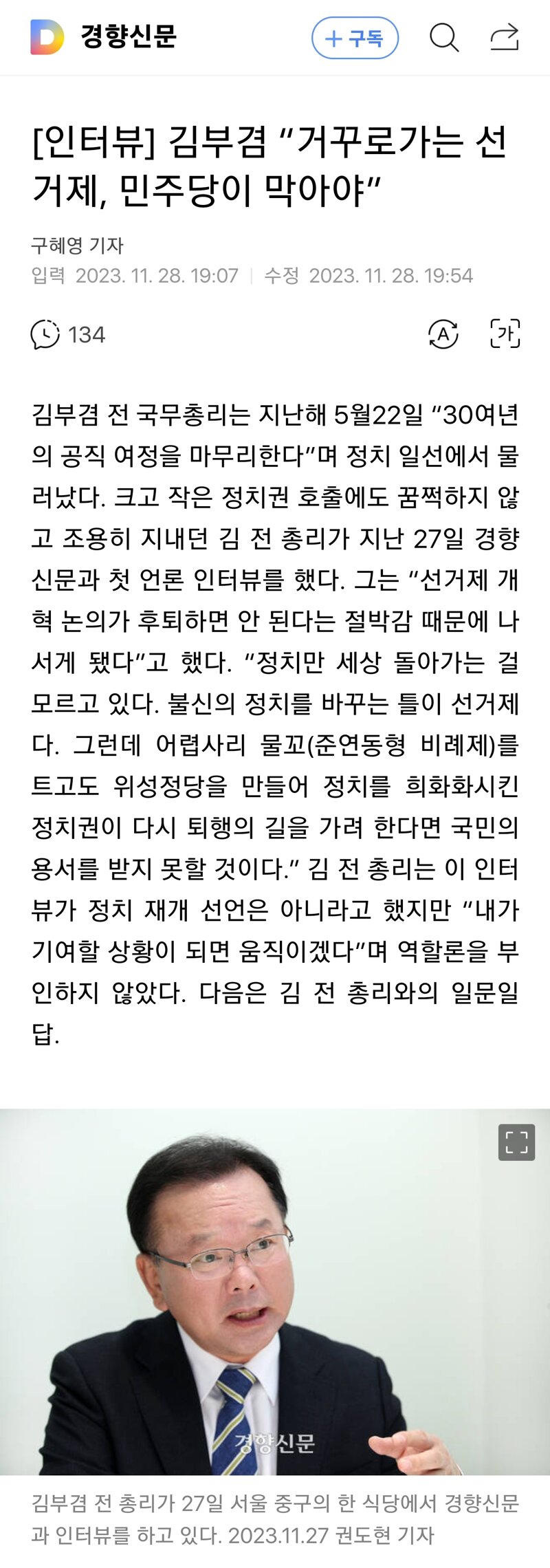 김부겸 “거꾸로가는 선거제, 민주당이 막아야”