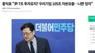 윤두창 해외 순방의 결과물, 술값 105조 ㅋ
