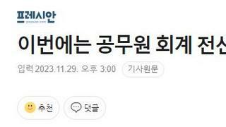 이번에는 공무원 회계 전산망 'e호조' 장애