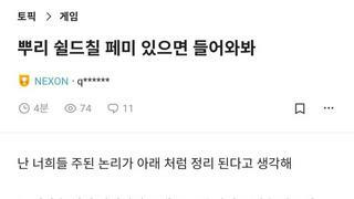 96시간째달리고 있는 전투력 폭주상태의 넥슨직원들