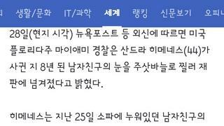 다른여자 쳐다봤다고 남친 눈을 주사기로 찌른 미국여친
