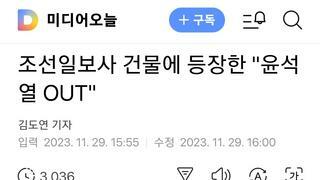조선일보사 건물에 등장한 