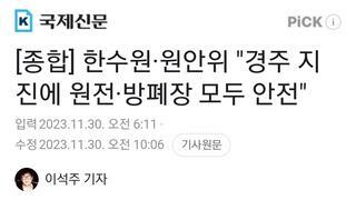한수원·원안위 