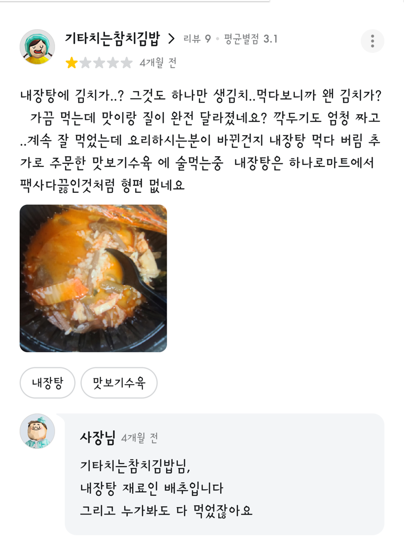로스트아크 인벤 : 배민 리뷰 웃긴거 찾음 ㅋㅋㅋㅋ - 로스트아크 인벤 자유 게시판(구) 배민 리뷰 웃긴거 찾음 ㅋㅋㅋㅋ