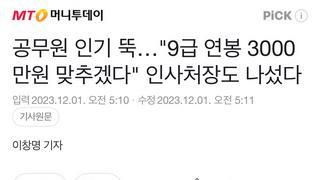 공무원 인기 뚝…