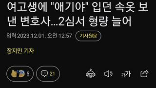 여고생에 