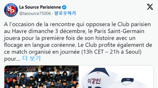 이번주 경기에 한글 유니폼 입고 뛰는 psg