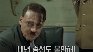 엑스포와 디올에 빡친 히틀러 ㅋㅋㅋㅋㅋ