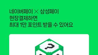 네이버페이 삼성페이 랜덤박스 이벤트 있어요!!