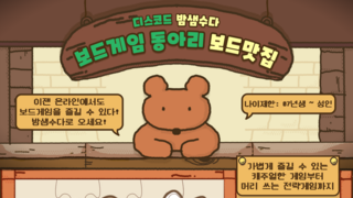 온라인동아리 보드게임 플레이 후기 #2