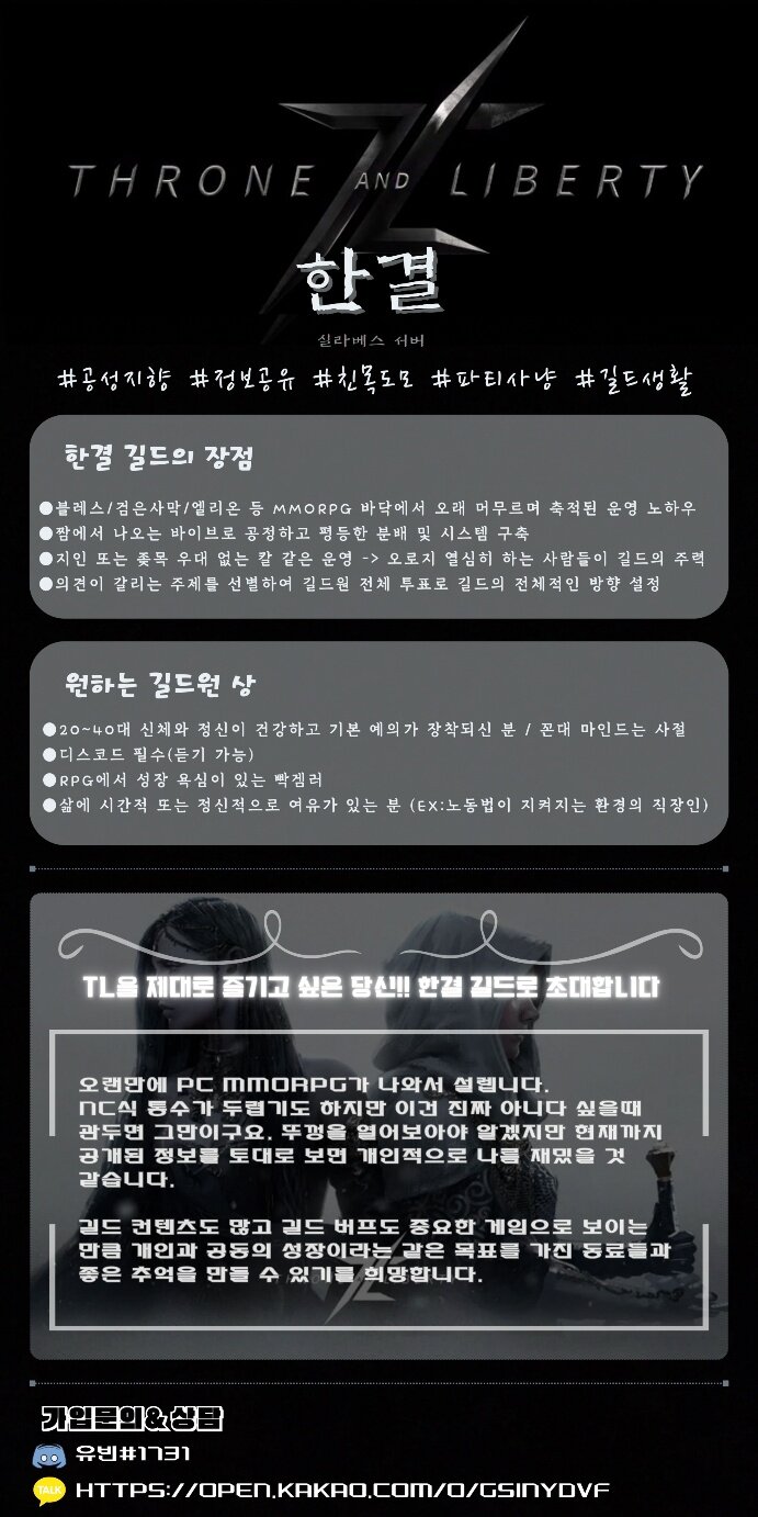 쓰론 앤 리버티 인벤 : 실라베스 [한결] 길드원 모집합니다. - 쓰론 앤 리버티 길드 홍보 게시판 실라베스 [한결] 길드원 모집합니다.