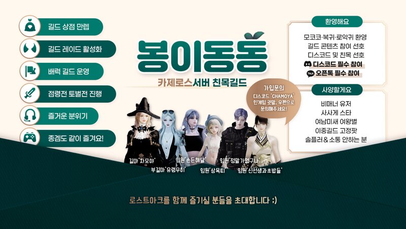 로스트아크 인벤 : LV.23 ❤️봉이동동❤️⭐친목/레이드⭐길드원을... - 로스트아크 인벤 길드 찾기/모집 게시판 LV.23 ❤️봉이동동... 
