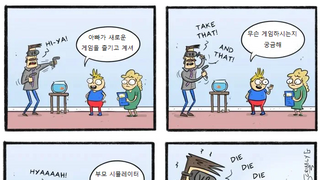 아빠가 무슨 게임하는지 궁금한 아들