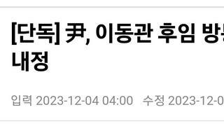 [단독]방통위원장 후임 서울중앙지검 3차장 출신 내정