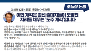 [민주당] 이번 개각은 총선 출마자들이 도망친 자리를 채우는 '도주 개각'입니다.jpg