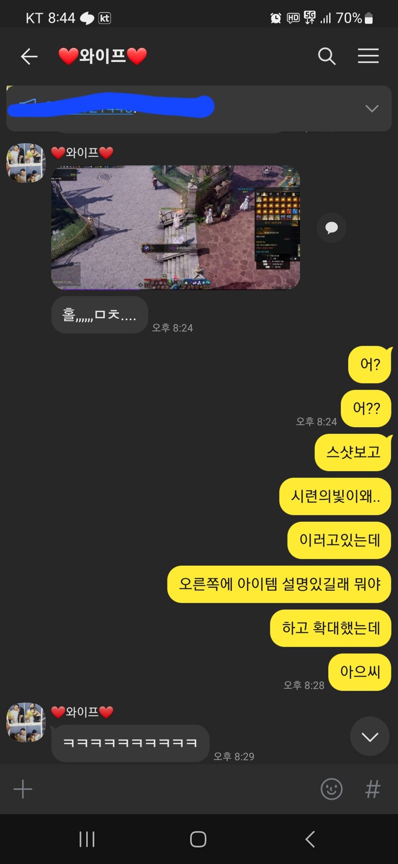 로스트아크 인벤 : 출장 나와있는데 와이프한테 카톡왔다 - 로스트아크 인벤 자유 게시판(구) 출장 나와있는데 와이프한테 카톡왔다