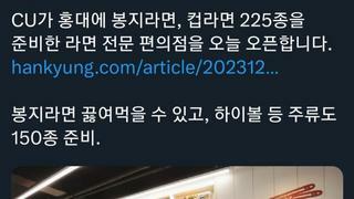 홍대에 생긴 라면 편의점