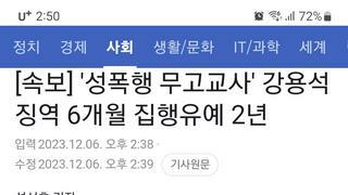 [속보] '성폭행 무고교사' 강용석 징역 6개월 집행유예 2년