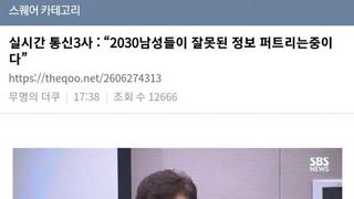 통신3사 : 2030 남성들이 잘못된 정보 퍼트리는 중이다