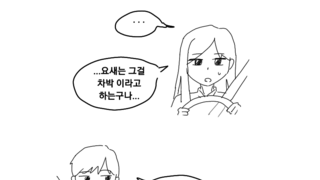 자주 차박한다는 여대리님.manhwa