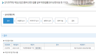 GTA 사설서버 운영자 유죄판결 났던거 관련 법안이 올라왔군요.