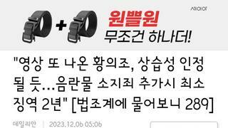 황의조 사건 근황