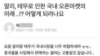 요즘 중국 직구 때문에 큰일 났다는 사람들.jpg