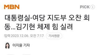 대통령실-여당 지도부 오찬 회동…김기현 체제 힘 실려