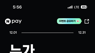 네이버페이 최소100원 포인트 지급 이벤트
