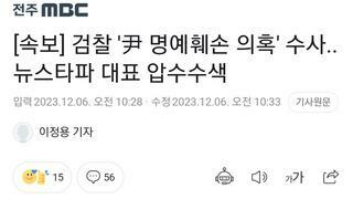 압수수색에 어느 정권보다 진심이네.