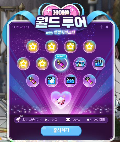 메이플스토리 인벤 : 월드 투어 마지막칸도 하루 소비하는거임? - 메이플스토리 인벤 자유게시판 월드 투어 마지막칸도 하루 소비하는거임?