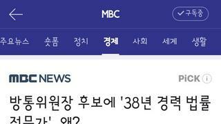 방통위원장에 김홍일이 지명된 이유