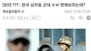??? : 한국남자 군생활? 그거이 금방 눈감았다 뜨면 끝나지 않나?
