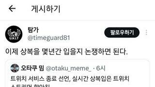 트위치 망해서 상복입은 버튜버