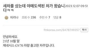 제네시스 gv70 신차를 뽑았는데 알고보니 공장에서 수리된 차