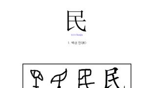 유래를 알면 다르게 느껴지는 원시 고대 중국 한자들.jpg