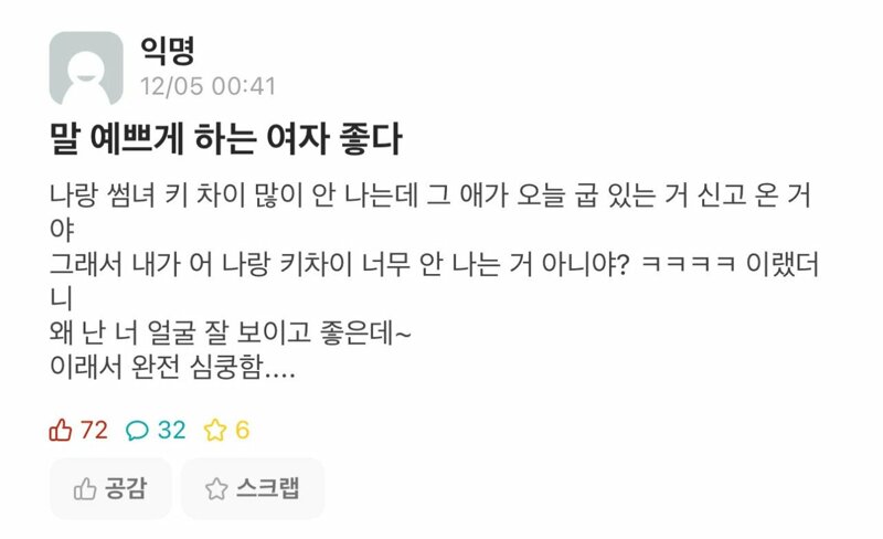 웹진 인벤 : 말 예쁘게 하는 여자가 좋은 이유. - 오픈이슈갤러리 말 예쁘게 하는 여자가 좋은 이유.