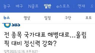 결국 시작된 국대선수들의 해병대훈련